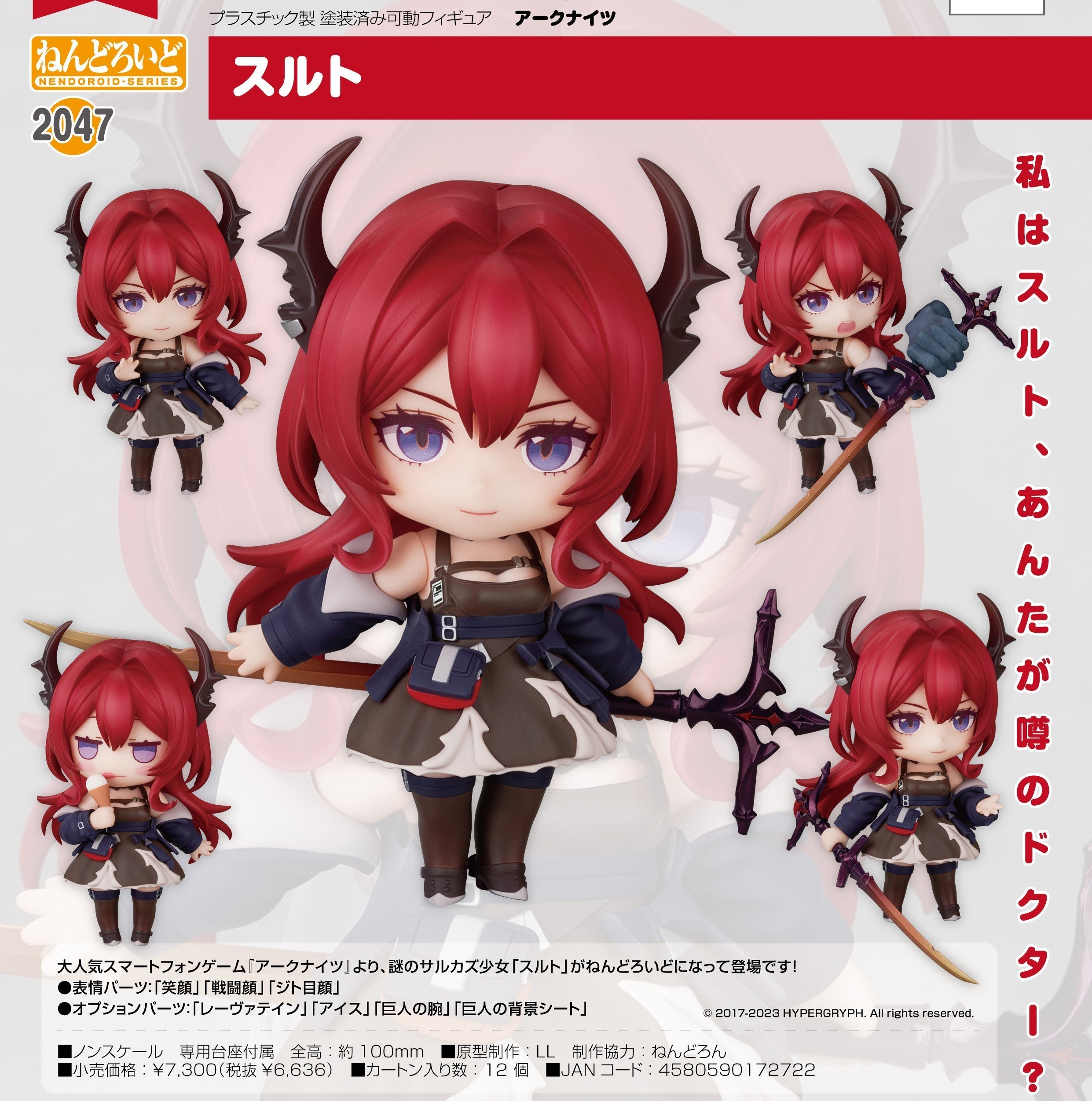 Arknights - Surtr - Nendoroid Figure (#2047)