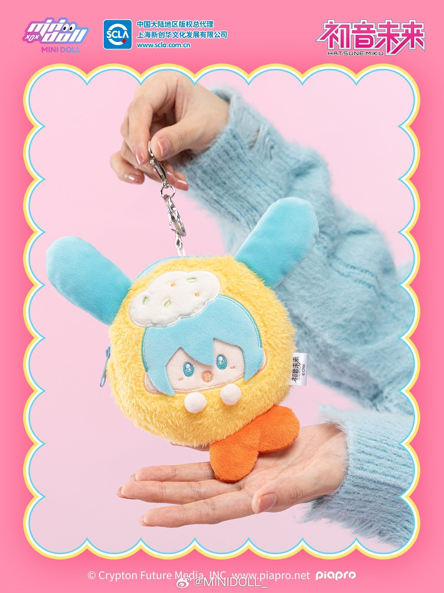 Hatsune Miku - Super Yummy Series - Plush Pouch